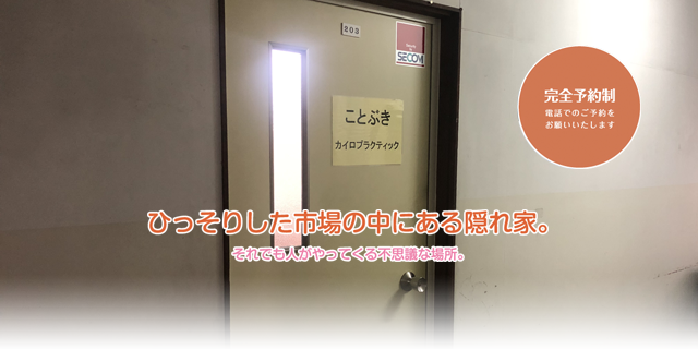 ひっそりした市場の中にある隠れ家。それでも人がやってくる不思議な場所。